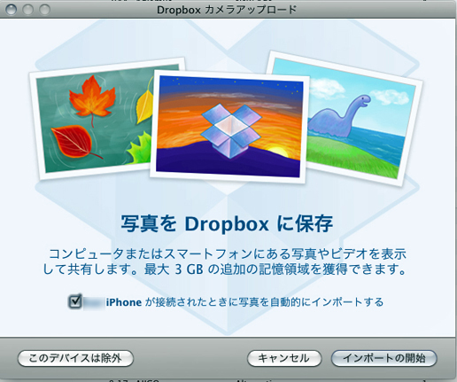 120604新Dropbox.jpg