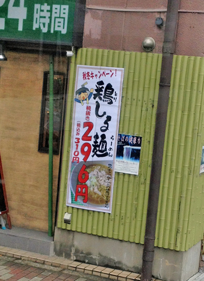 121018丸八菊川鶏しる麺.jpg