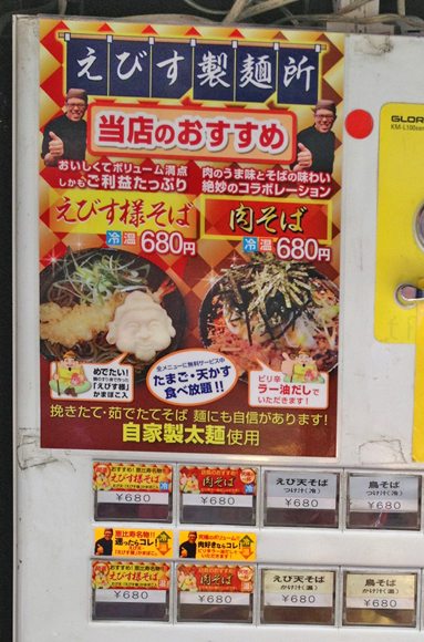 130605えびす製麺所券売機2.jpg