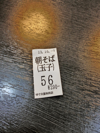 131007ゆで太郎食券.jpg