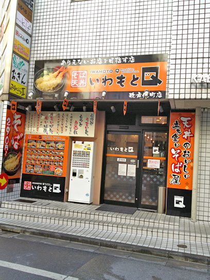 140921いわQ歌舞伎町店.jpg
