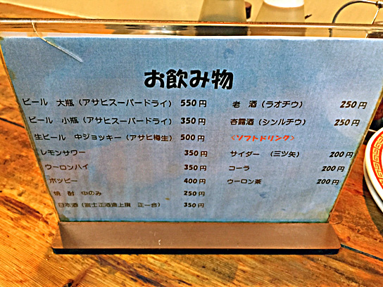 150112亀餃大島飲物メニュー.jpg