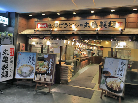 160817丸亀製麺御茶ノ水店.jpg