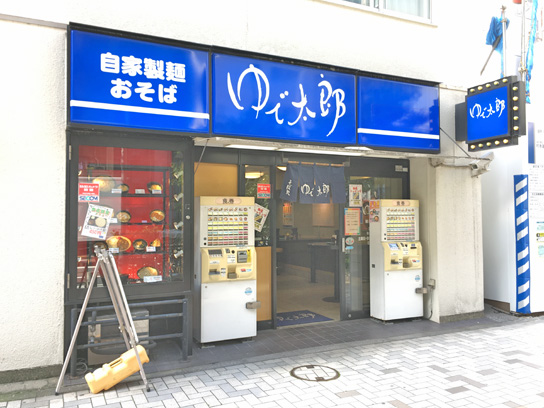 171101ゆで太郎新川2丁目店.jpg