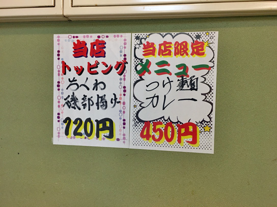 171101太郎新川2当店限定メ.jpg