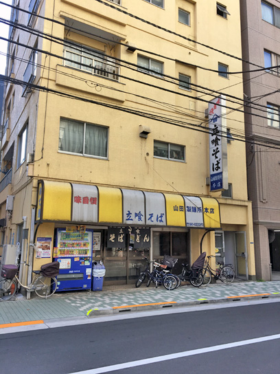 171211山田製麺所本店＠入谷.jpg