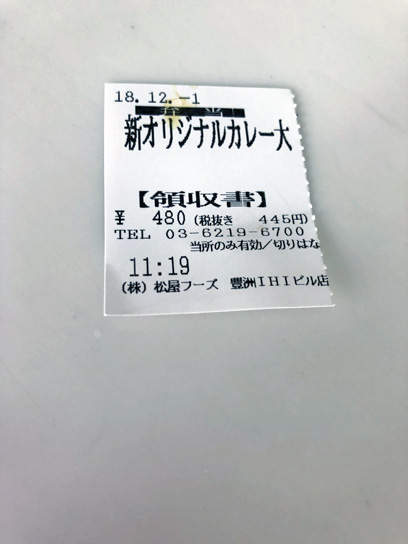 181201松屋テイク食券.jpg
