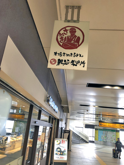 190908親父製麺所浜松町店看板.jpg