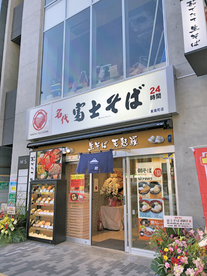 200312富士そば東陽町店1.jpg