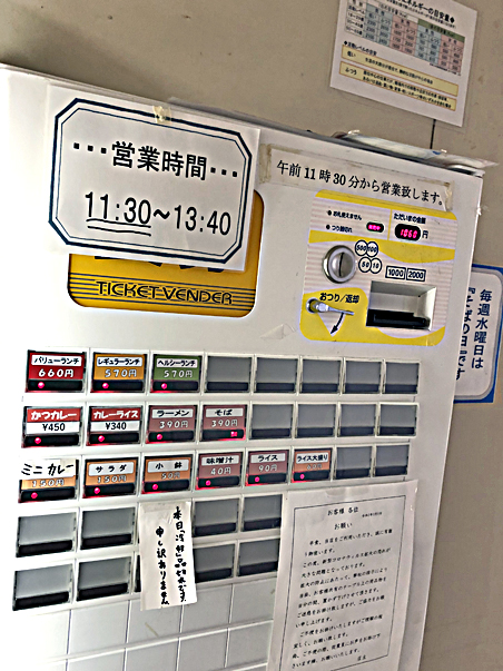 200316中央区役所職員食堂券売機.jpg