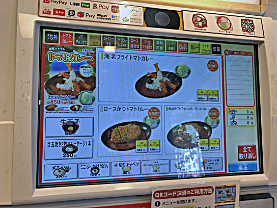 200702松のや勝どき券売機2.jpg
