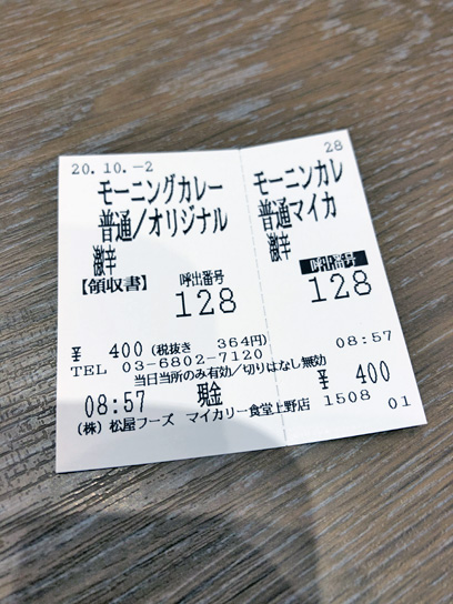 201002マイカリー上野モーカレ食券.jpg