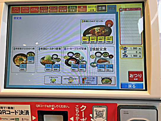201017松のや行徳券売機.jpg