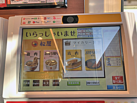 201206マイカリー食堂豊洲券売機1.jpg