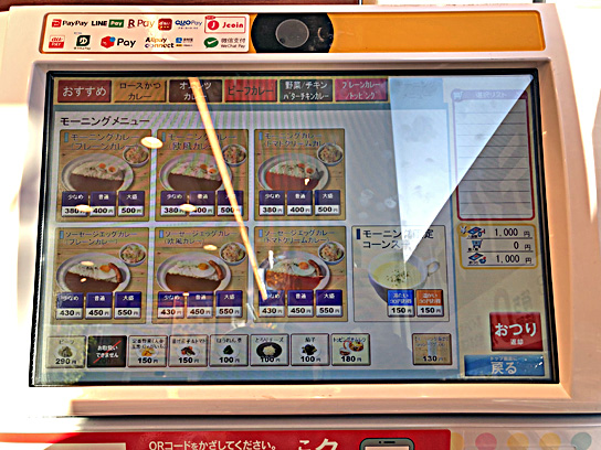201206マイカリー食堂豊洲券売機2.jpg