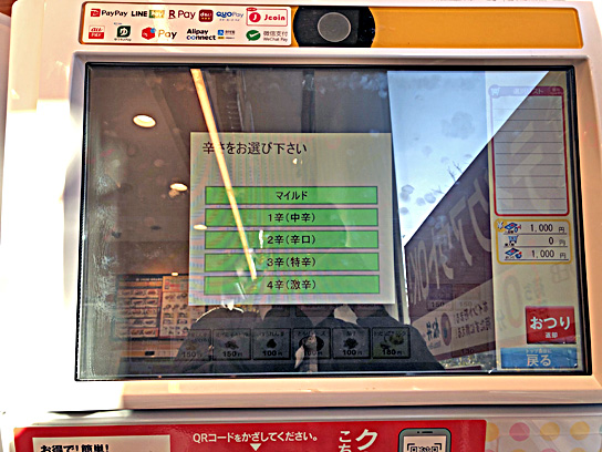 201206マイカリー食堂豊洲券売機3.jpg